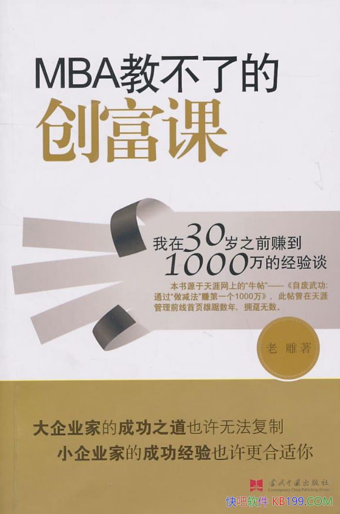 ��MBA�̲��˵Ĵ����Ρ�/����������ʮ��������ҵ�ķ���/epub+mobi+azw3