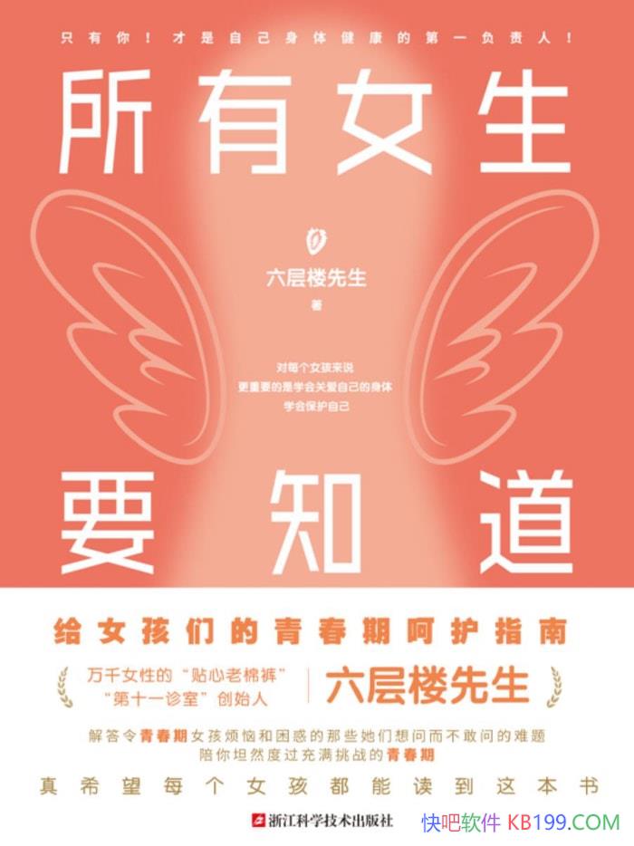 ������Ů��Ҫ֪��������¥/�͸�Ů�����ഺ�ںǻ�ָ��/epub+mobi+azw3