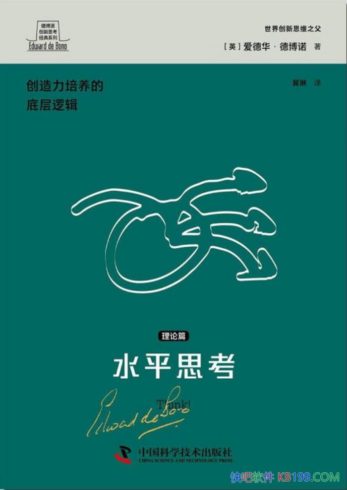 ��ˮƽ˼��������ƪ�����»����²�ŵ/����˼������ϵ��/epub+mobi+azw3