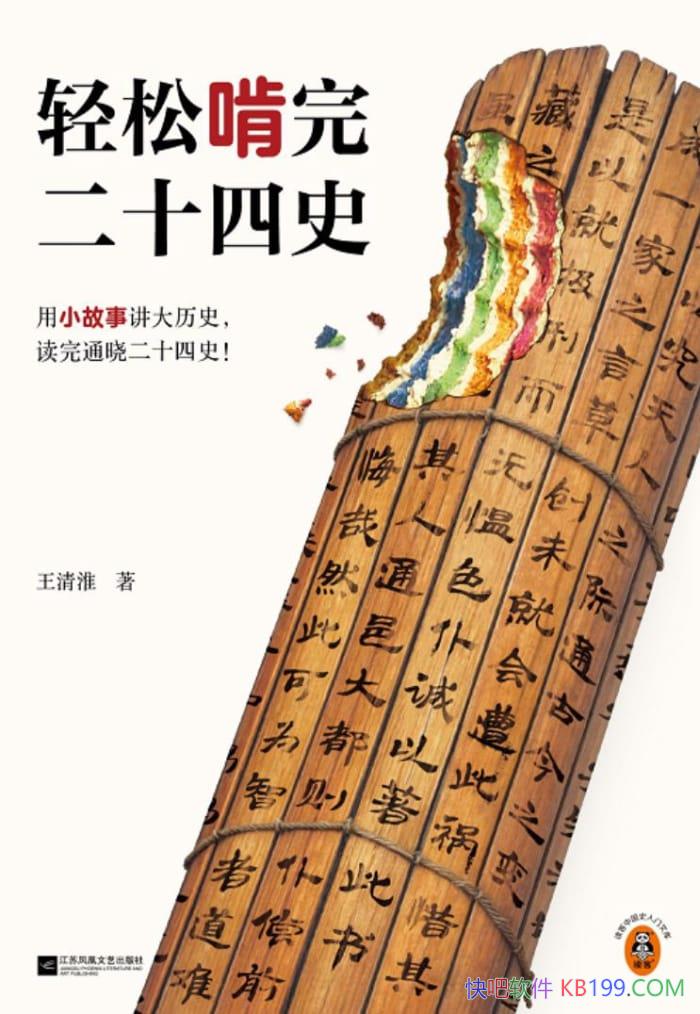 �����ɿ����ʮ��ʷ�����廴/���㲻֪����ͨ����ʮ��ʷ/epub+mobi+azw3