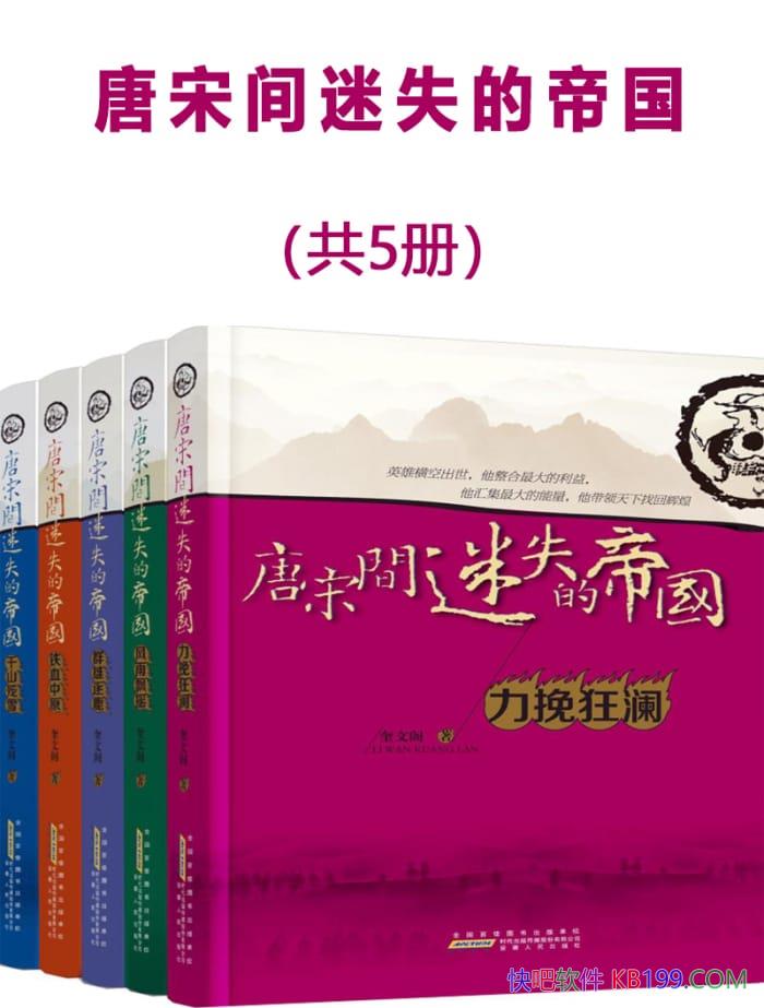 �����μ���ʧ�ĵ۹���ȫ5��/���ĸ�/���ƵĻԻ���û��/epub+mobi+azw3