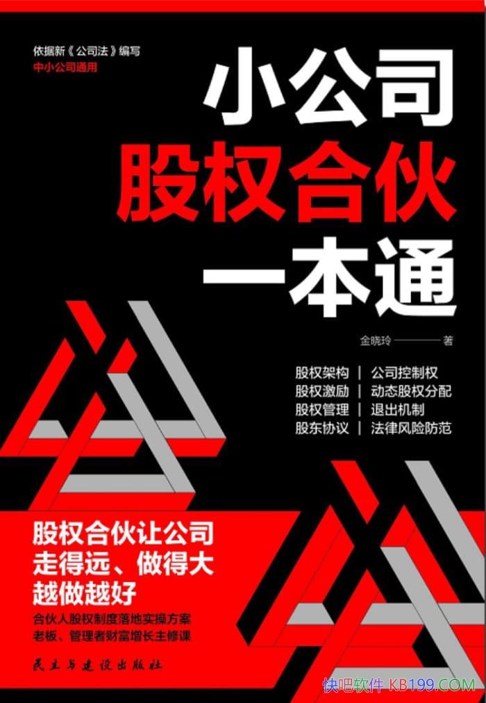 ��С��˾��Ȩ�ϻ�һ��ͨ��/С��˾��Ȩ�ϻ��ƶȵĹ���/epub+mobi+azw3
