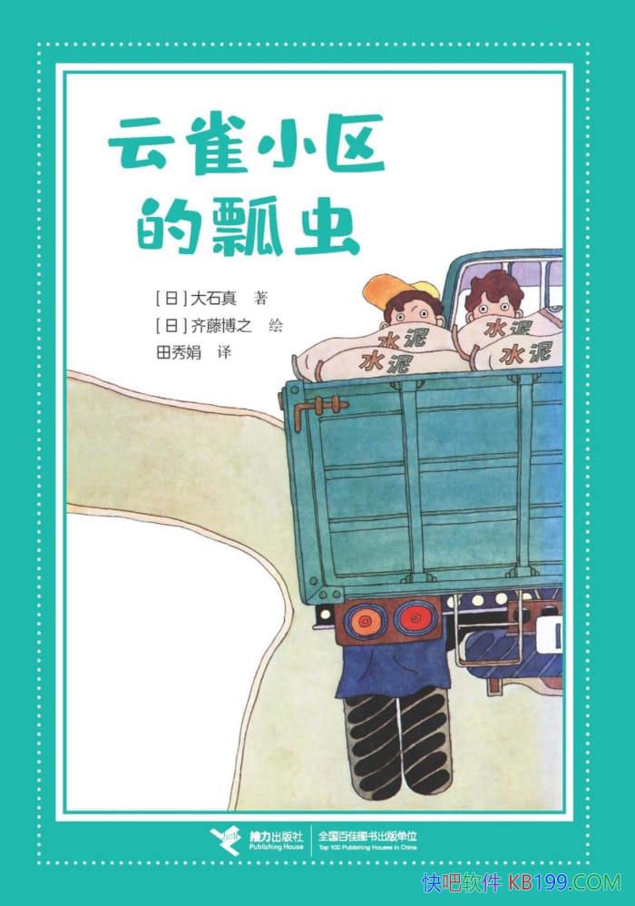 ����ȸС����ư�桷��ʯ��/�ձ���ͯ��ѧ���Ҿ�����Ʒ��/epub+mobi+azw3