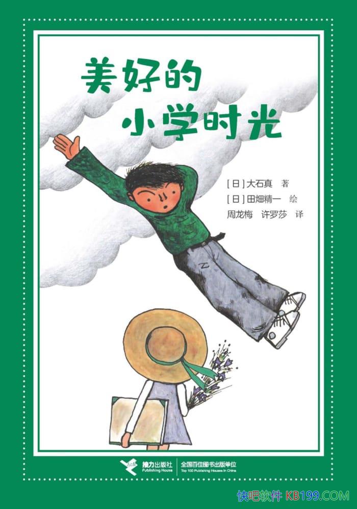 �����õ�Сѧʱ�⡷��ʯ��/�ʺ�7��12�꺢���Ķ�����Ʒ/epub+mobi+azw3