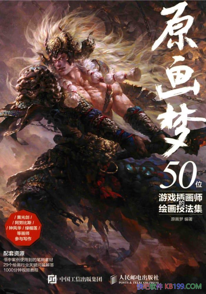 ��ԭ���Σ�50λ��Ϸ�廭ʦ�Ļ滭��������/��Ϸ�����ؼ�/epub+mobi+azw3