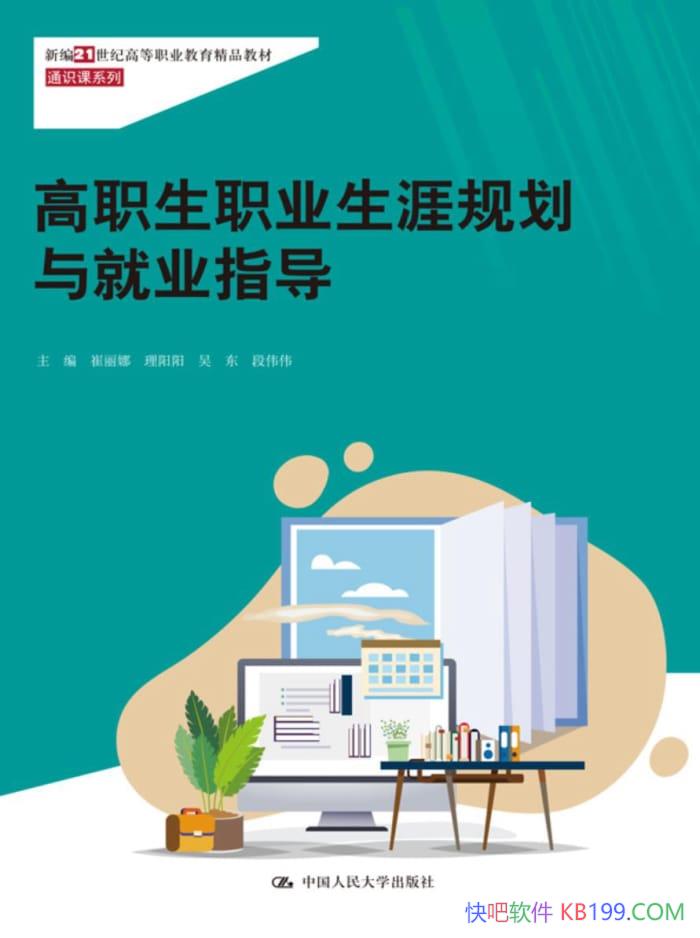 ����ְ��ְҵ���Ĺ滮���ҵָ����/�ߵ�ְҵ�����̲�/epub+mobi+azw3