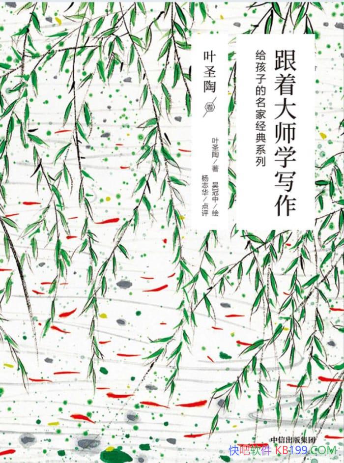 �����Ŵ�ʦѧд����Ҷʥ�վ���/�����ӵ����Ҿ���ϵ��/epub+mobi+azw3