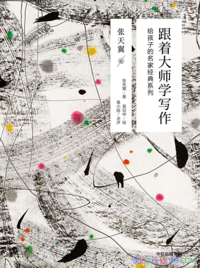 �����Ŵ�ʦѧд��������������/�����ӵ����Ҿ���ϵ��/epub+mobi+azw3 