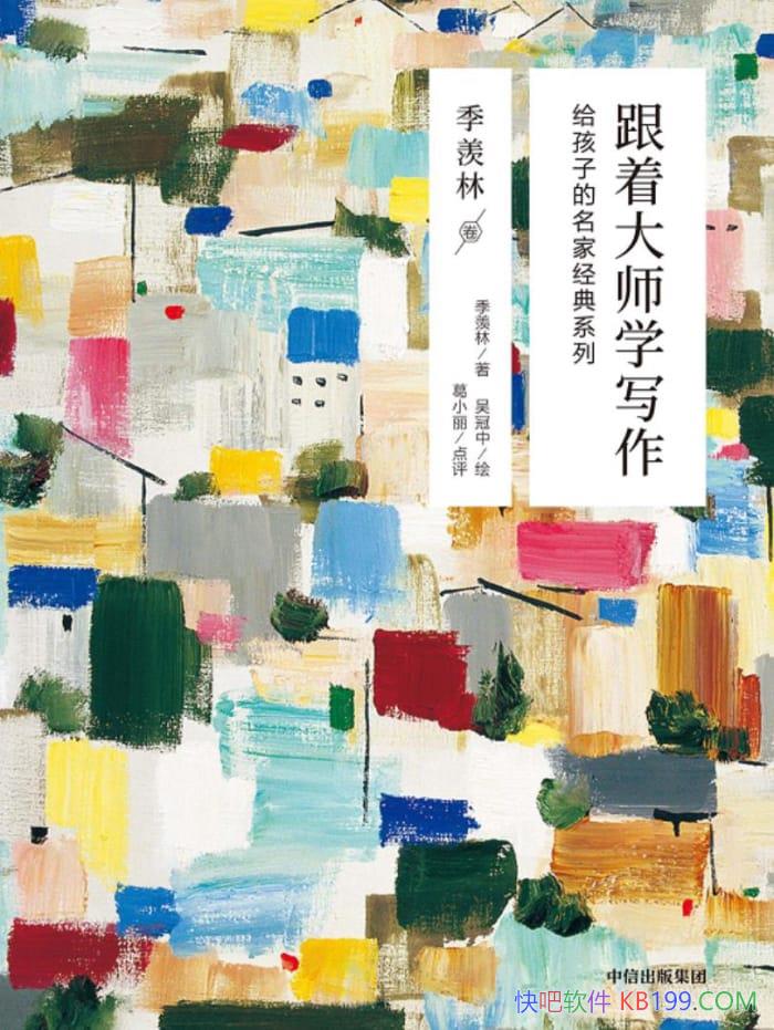 �����Ŵ�ʦѧд���������־���/�����ӵ����Ҿ���ϵ��/epub+mobi+azw3