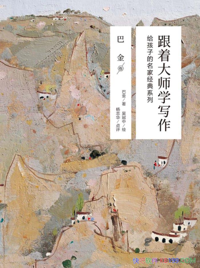 �����Ŵ�ʦѧд�����ͽ����/�����ӵ����Ҿ���ϵ��/epub+mobi+azw3
