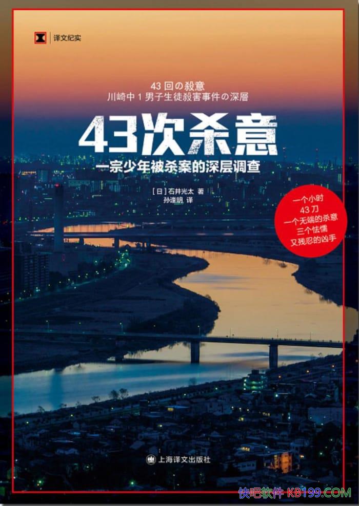 ��43��ɱ�⡷ʯ����̫/һ�����걻ɱ���������鰸��/epub+mobi+azw3