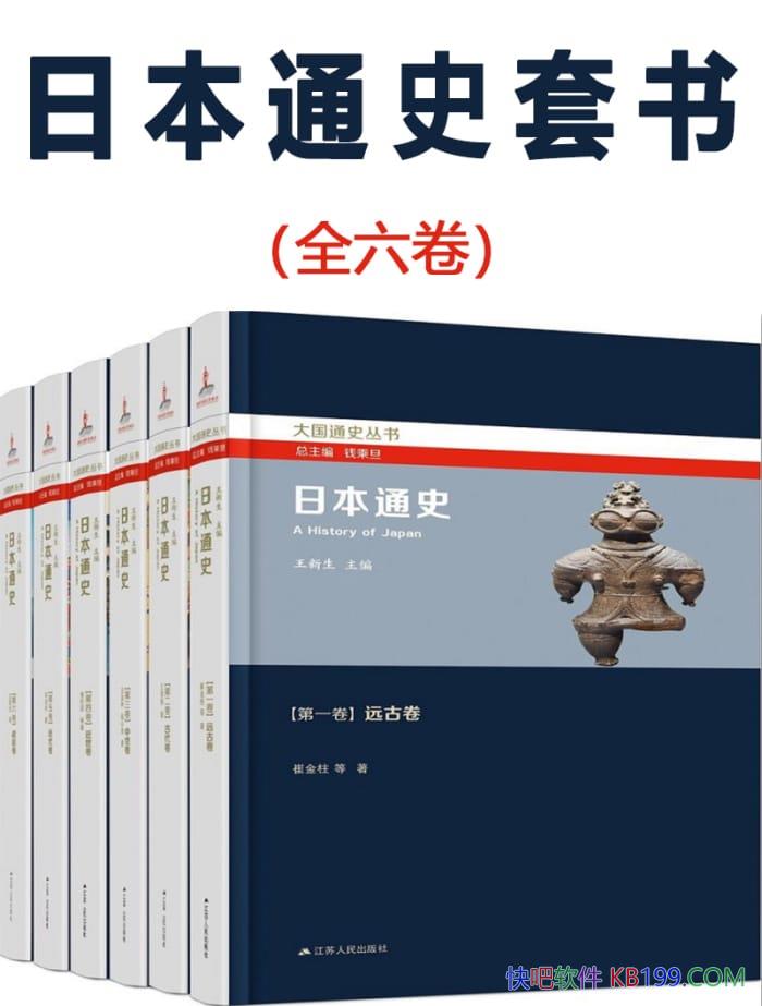 ���ձ�ͨʷ��ȫ����/�������й������ձ�ʷѧ�˵�Ŭ��/epub+mobi+azw3