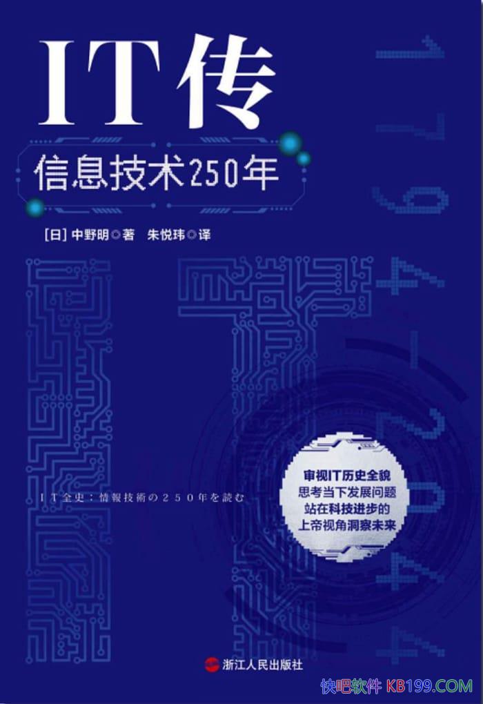 ��IT������Ϣ����250�꡷��Ұ��/վ���ϵ��ӽǶ���δ��/epub+mobi+azw3