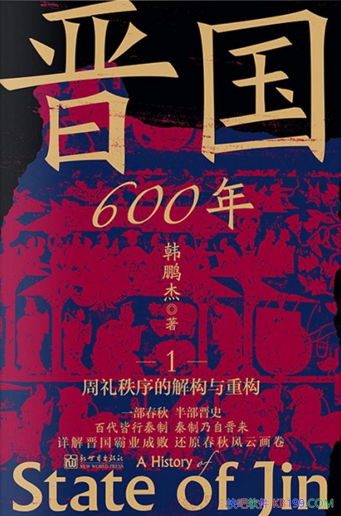 ������600�꡷ȫ4��/������/����ʱ�ڽ�����������ʷ/epub+mobi+azw3
