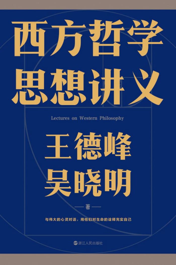 ��������ѧ˼�뽲�塷���·�/����2000�������ǻ�������/epub+mobi+azw3