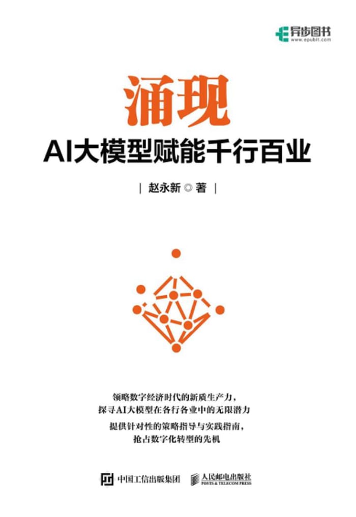 ��ӿ�֣�AI��ģ�͸���ǧ�а�ҵ��������/��������������/epub+mobi+azw3