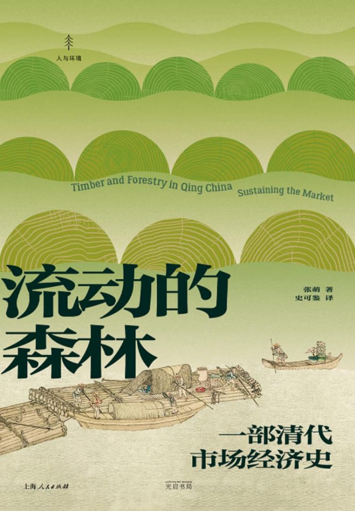 ��������ɭ�֡�����/��ľ���͵���ʷ���峯�����г�����/epub+mobi+azw3