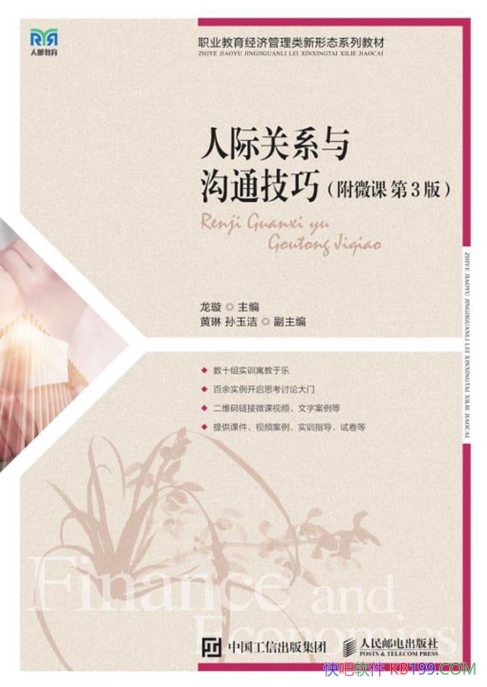 ���˼ʹ�ϵ�빵ͨ���ɡ����/��ְ��ר��ؿγ̽̿���/epub+mobi+azw3