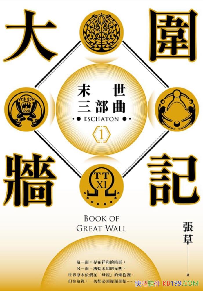 ����Χǽ�ǣ�ĩ��������1���Ų�/���Ŀƻõľ���֮��/epub+mobi+azw3