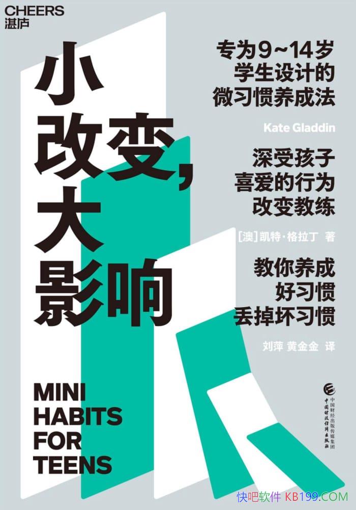 ��С�ı䣬��Ӱ�졷���ء�������/��Ҫ���Ǽ�������ϰ��/epub+mobi+azw3