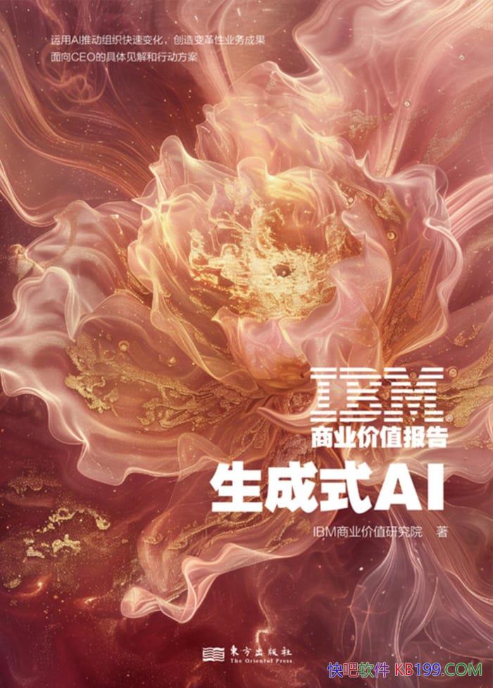 ��IBM��ҵ��ֵ���棺����ʽAI��/IBM��ҵ��ֵ�о�Ժ�Ƴ�/epub+mobi+azw3