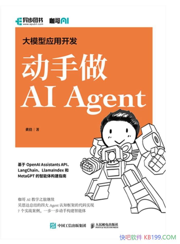 ����ģ��Ӧ�ÿ���:������AI Agent���Ƽ�/�˹�����ʱ��/epub+mobi+azw3