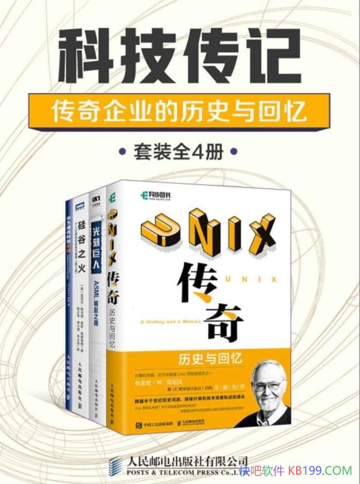 ���Ƽ����ǣ�������ҵ����ʷ����䡷��װ�Ĳ�/�Ƽ��ϼ�/epub+mobi+azw3