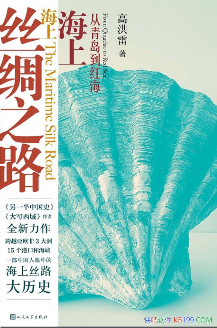 ������˿��֮·�����ൺ���캣���ߺ���/����һ��һ��·/epub+mobi+azw3