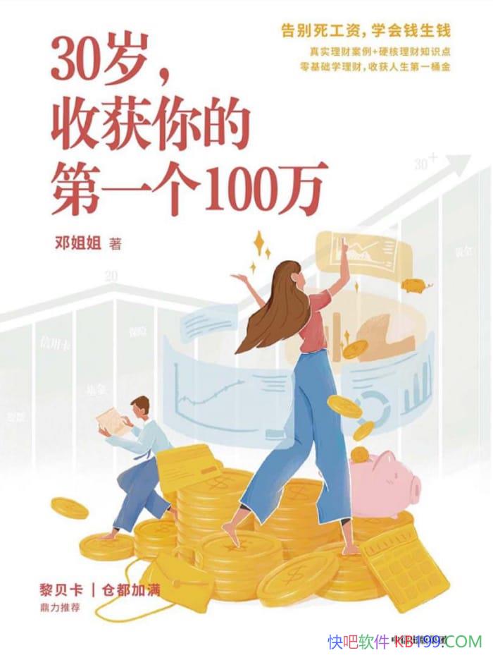 ��30�꣬�ջ���ĵ�һ��100�򡷵˽��/ΪͶ��С�� ����/epub+mobi+azw3