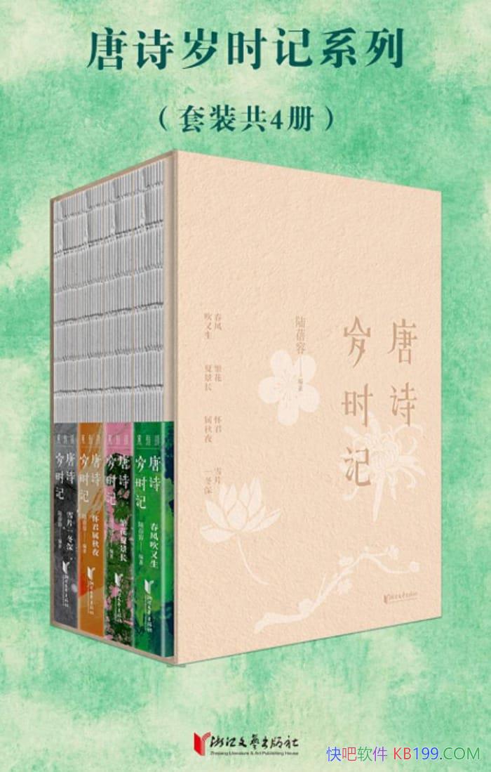 ����ʫ��ʱ�ǡ�[���Ĳ�]½����/�����ʫ����ѧ�ռ�����/epub+mobi+azw3