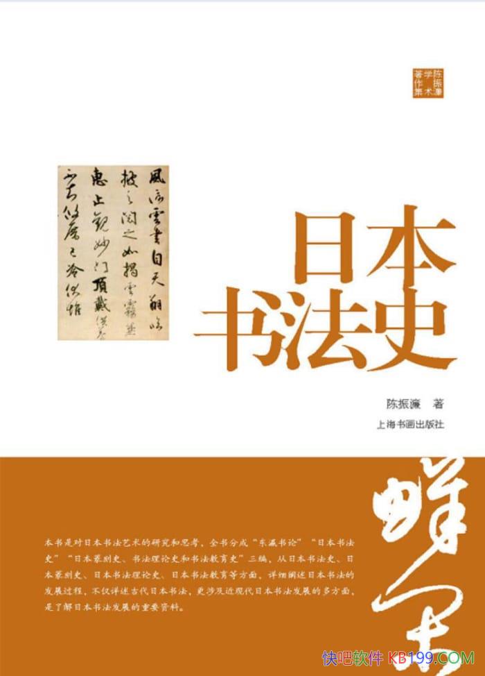 ���ձ��鷨ʷ�������/�����Ƕ��ձ��鷨�����о���˼��/epub+mobi+azw3