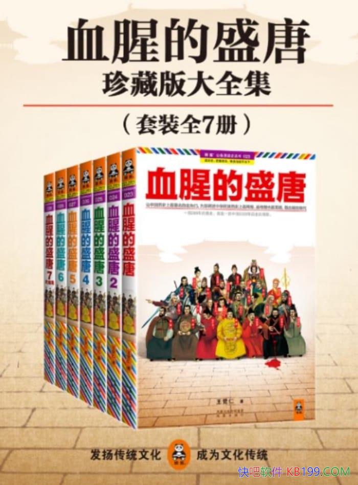 ��Ѫ�ȵ�ʢ�ơ�ȫ�߲�/Ȩ���ÿ��Ĵ���ȫ��ʽ��ʷ����/epub+mobi+azw3