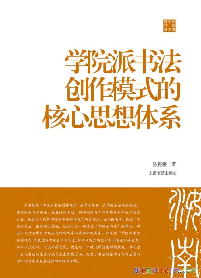 ��ѧԺ���鷨����ģʽ�ĺ���˼����ϵ�������/ѧ������/epub+mobi+azw3