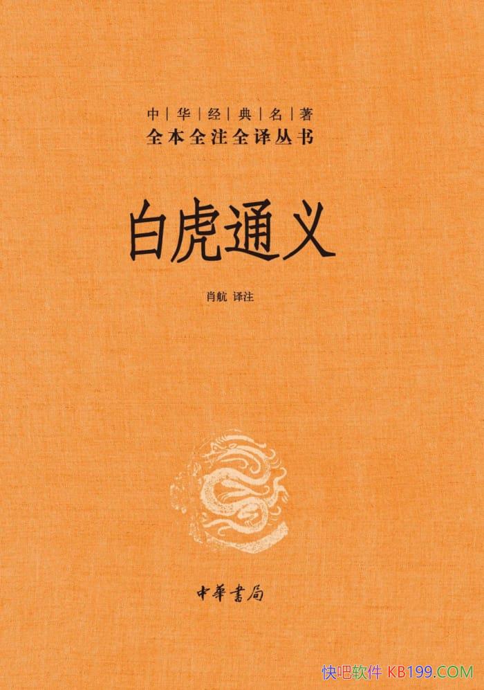 ���׻�ͨ�塷Ф����ע/�Ƕ����׻��۾�ѧ����֮���ϻ��/epub+mobi+azw3
