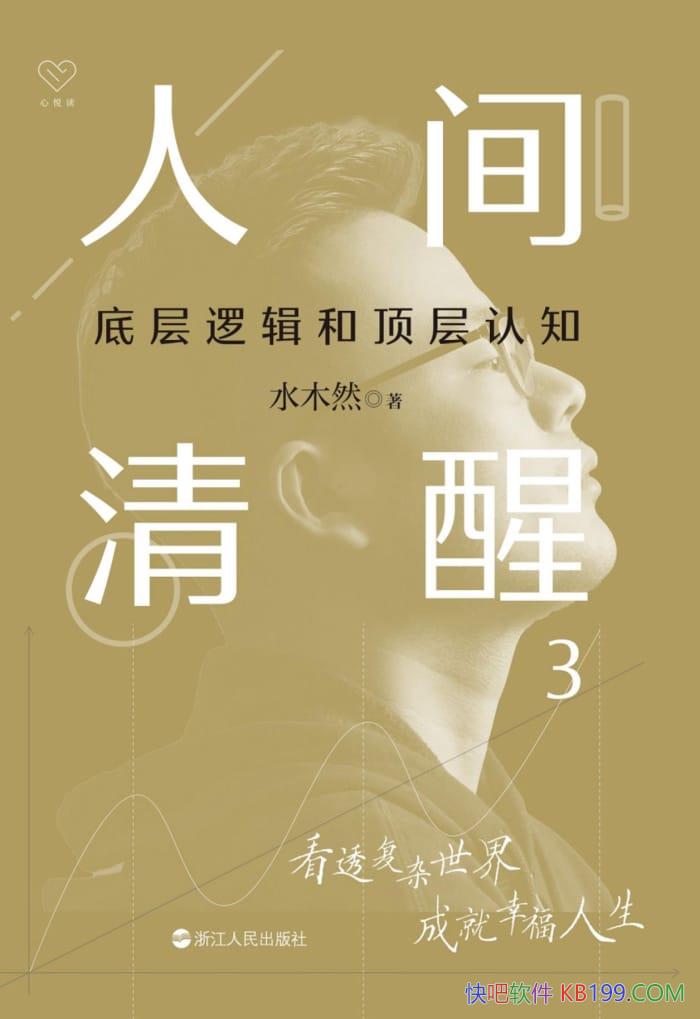 ���˼�����3���ײ��߼��Ͷ�����֪��ˮľȻ/��֪�ľ���/epub+mobi+azw3