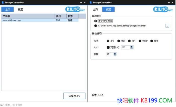 ImageConverter��ʽת��v1.5.1��ɫ��/һ��ת������ͼ���ʽ
