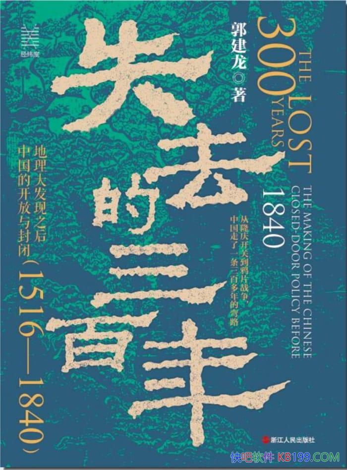 ��ʧȥ�������꡷������/�������ֺ��й��Ŀ�������/epub+mobi+azw3