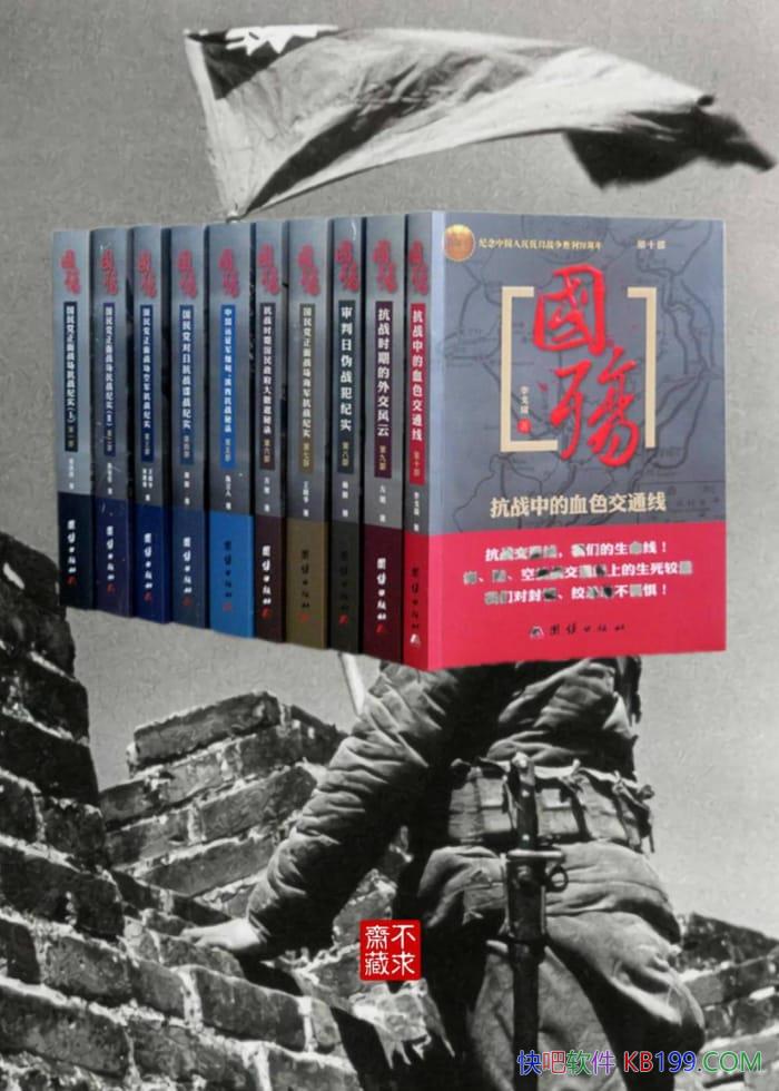 �����䣺��������ս����ս��ʵ���ź���/ȫ10����ذ�/epub+mobi+azw3