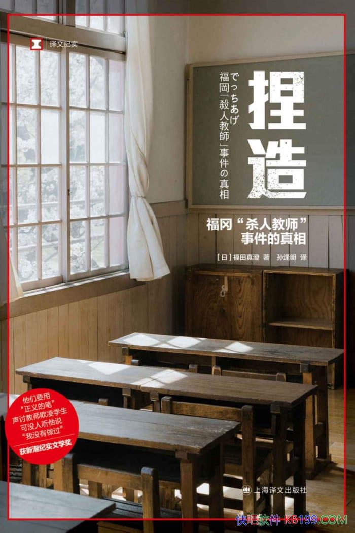 �����죺���ԡ�ɱ�˽�ʦ���¼������ࡷ�������/��ʵ��ѧ/epub+mobi+azw3