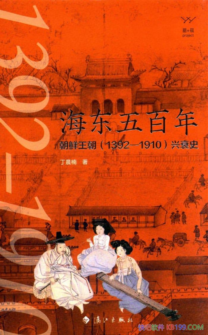 ����������꡷�������/����������1392-1910����˥ʷ/epub+mobi+azw3