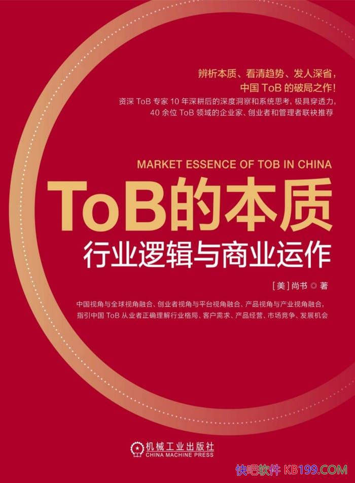 ��ToB�ı��ʣ���ҵ�߼�����ҵ����������/������ҵ����/epub+mobi+azw3