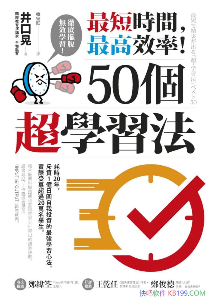 �����ʱ�䣬���Ч�ʣ�50����ѧϰ�������ڻ�/ѧϰ�ķ�/epub+mobi+azw3