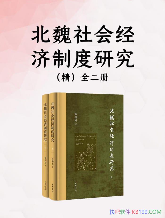 ����κ��ᾭ���ƶ��о���ȫ����/�Ž���/�����ƶȱ�Ǩ/epub+mobi+azw3