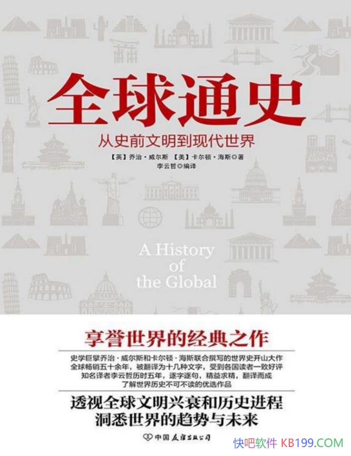 ��ȫ��ͨʷ����ʷǰ�������ִ����硷���Ρ�����˹/��ʷ/epub+mobi+azw3