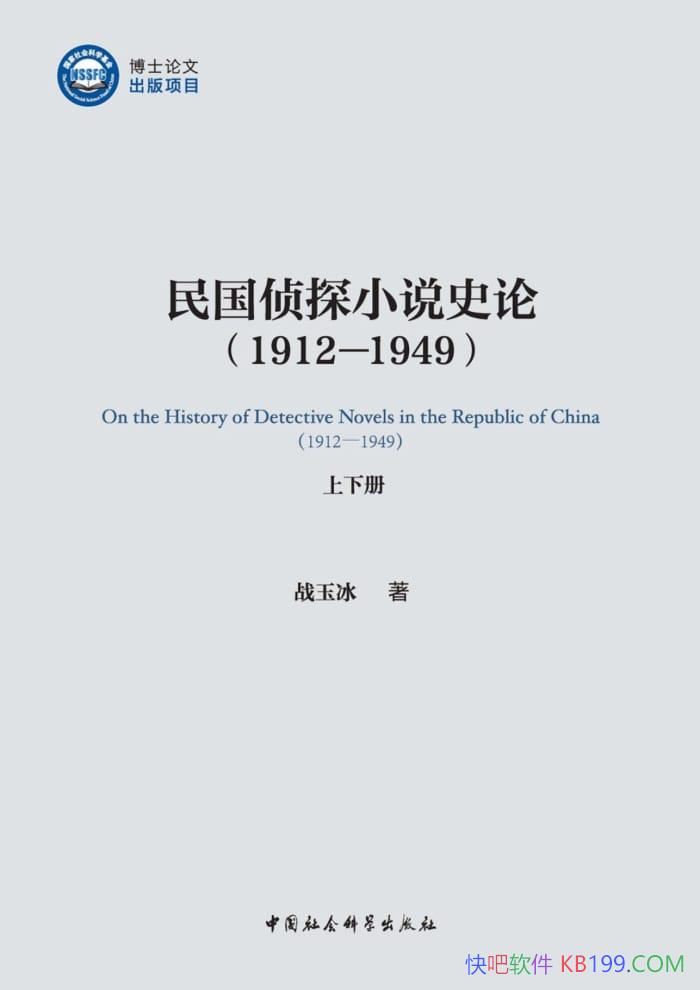 �������̽С˵ʷ�ۣ�1912-1949��ȫ2��/ս���/��ѧʷ/epub+mobi+azw3