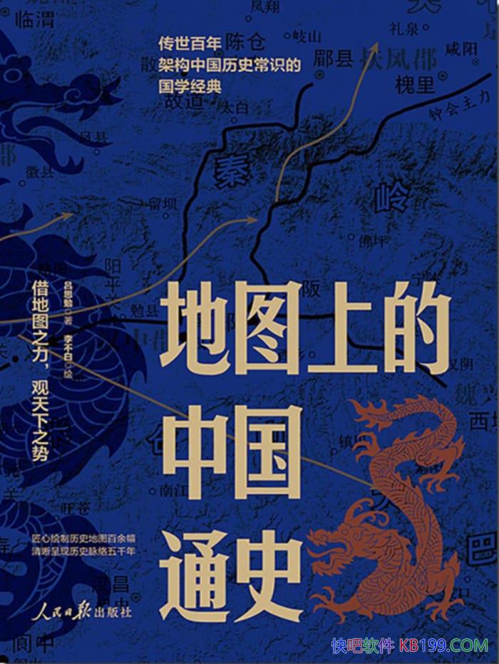 ����ͼ�е��й�ͨʷ����˼����/Ϊ��ѧ����ܹ���ʷ�ռ�/epub+mobi+azw3