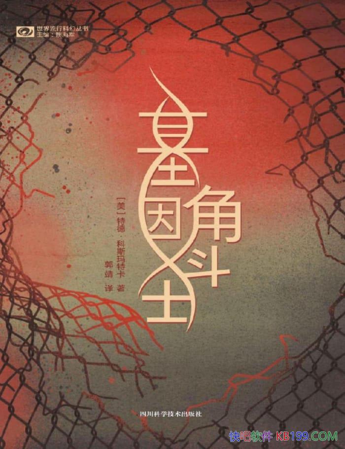 ������Ƕ�ʿ���ص¡���˹���ؿ�/�����ѿƻ�С˵ѡ��/epub+mobi+azw3