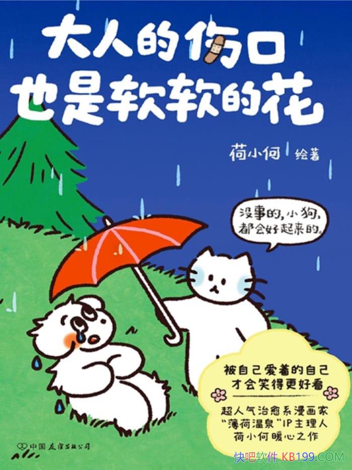 �����˵��˿�Ҳ�������Ļ�����С��/��ů����������С��/epub+mobi+azw3