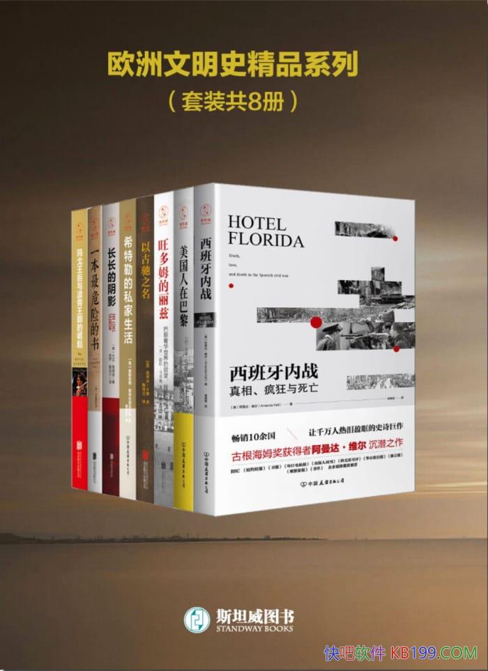 ��ŷ������ʷ��Ʒϵ�С���װ��8��/ŷ�ް���������˥ʷ/epub+mobi+azw3