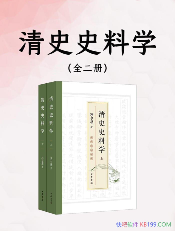 ����ʷʷ��ѧ�������/����ͨ�ף�����ʷ�о������Ŷ���/epub+mobi+azw3